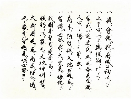 五箇条の御誓文