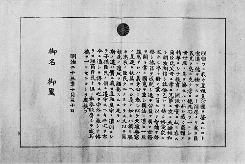 教育勅語