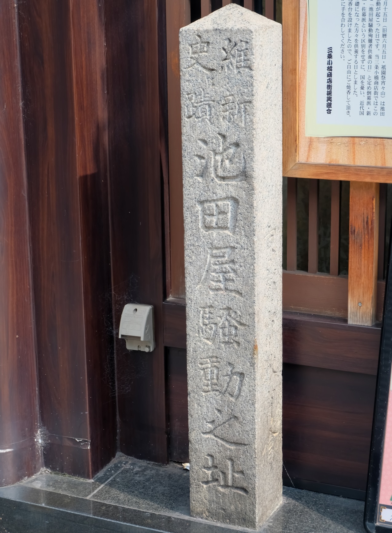 池田屋事件とは?新撰組襲撃の真相について!坂本龍馬との関係は?