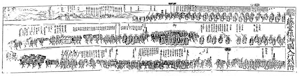 参勤交代