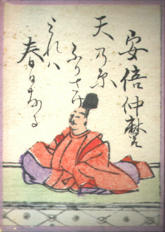 阿倍仲麻呂は天才で努力家だった! 百人一首にある和歌に込められた意味とは?