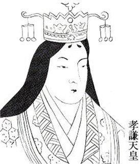 孝謙天皇/称徳天皇