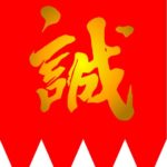 新撰組とは？メンバーの生き様や経歴など！映画「燃えよ剣」が2020年公開！