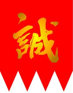 新撰組とは？メンバーの生き様や経歴など！映画「燃えよ剣」が2020年公開！