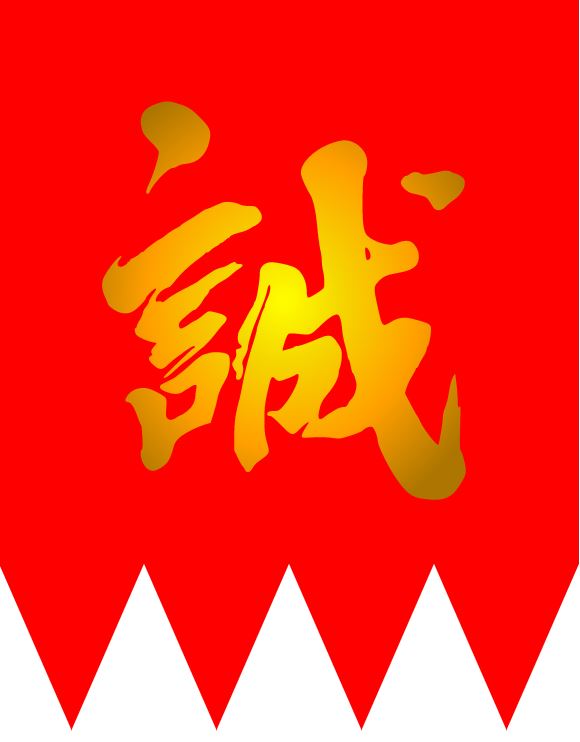 新撰組とは?メンバーの生き様や経歴など!映画「燃えよ剣」が2020年公開!